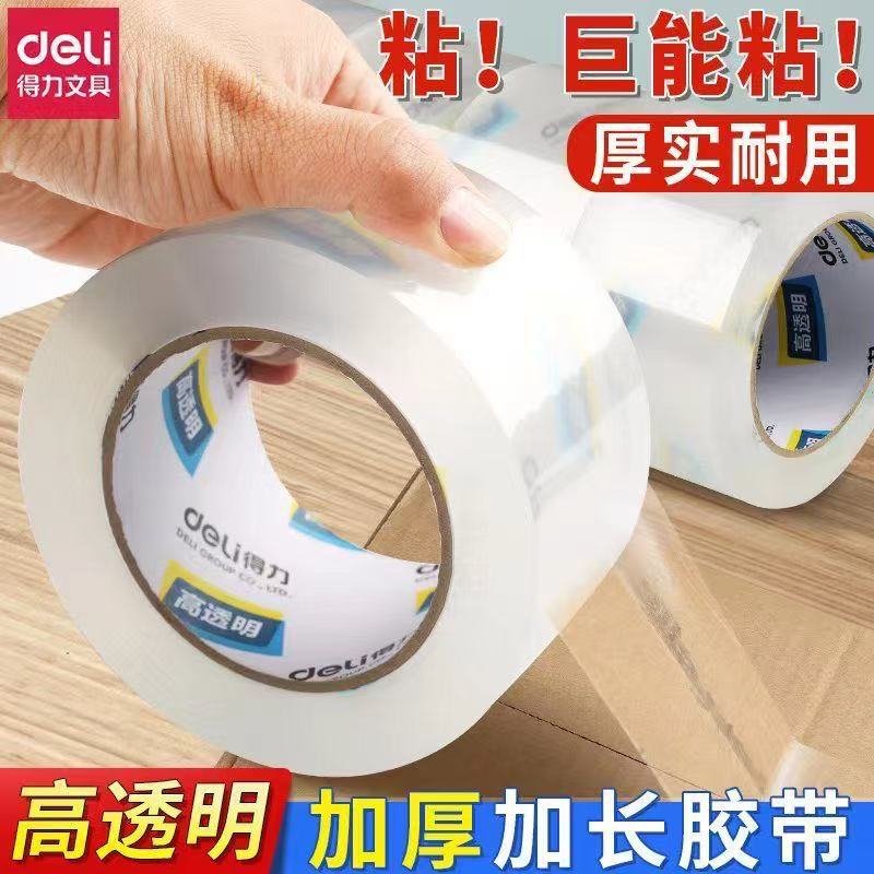 Deli得力胶带高透明快递物流打包封口胶大卷宽胶纸高粘度封箱胶带